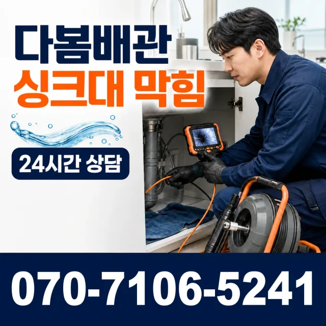 전북 전주시 덕진구 거북바우로 배관고압세척 상담 이미지 1