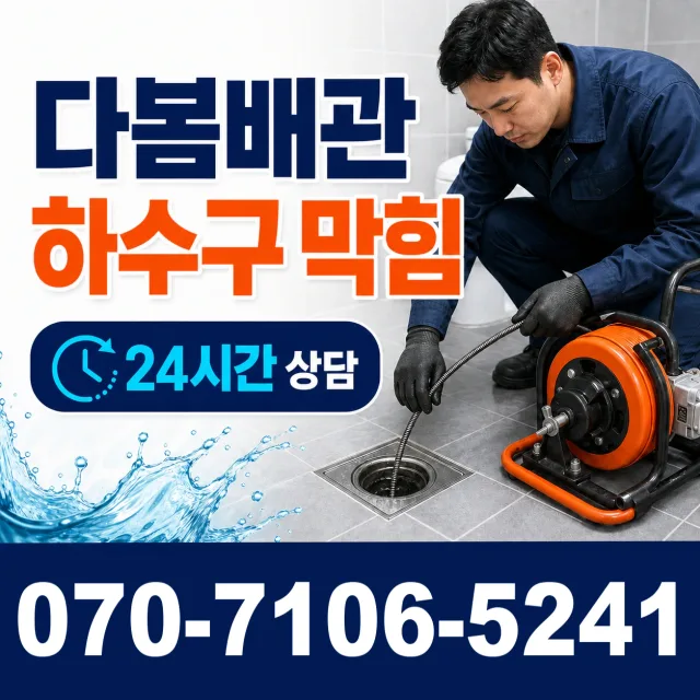 전북 전주시 덕진구 거북바우로 배관고압세척 상담 이미지 2