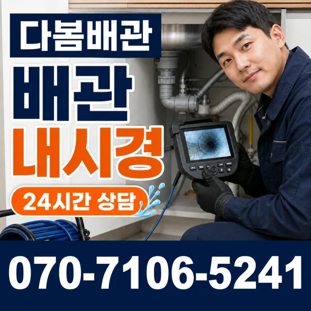 전북 전주시 덕진구 거북바우로 배관고압세척 상담 이미지 3