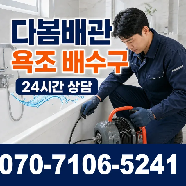 전북 전주시 덕진구 거북바우로 배관고압세척 상담 이미지 6